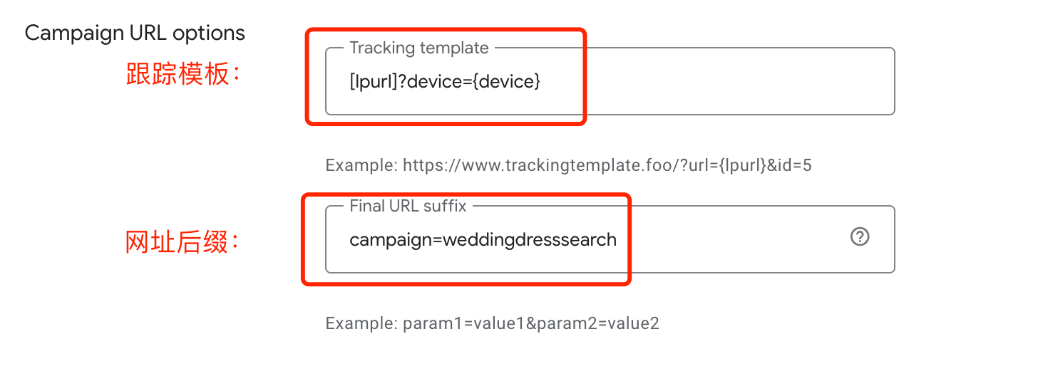 【谷歌广告】跟踪模板和最终网址后缀什么时候用，怎么用，怎么看数据？